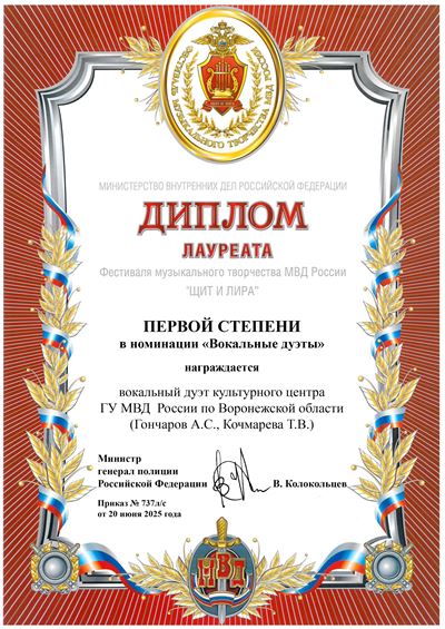 Диплом 1ст  Вок дуэт ГУ Воронежск обл .jpg